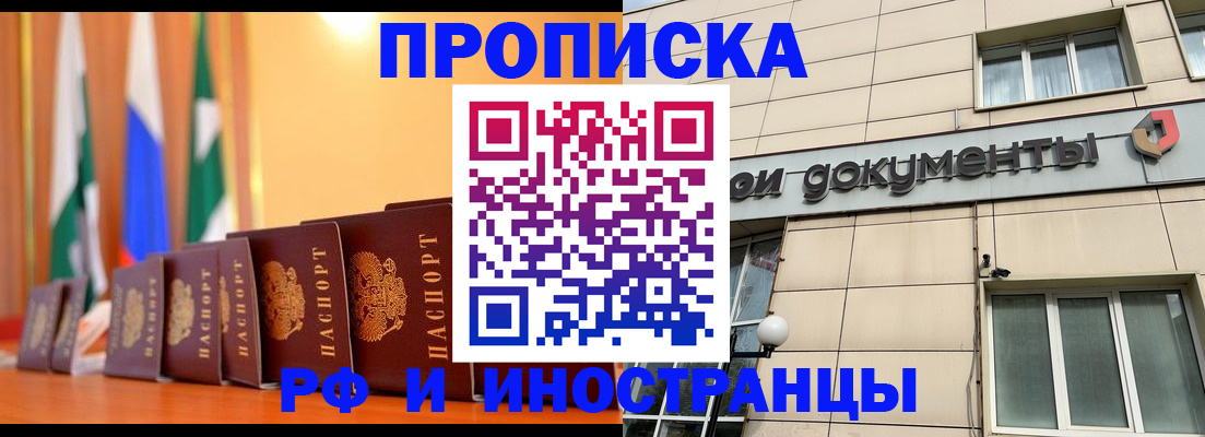 прописка ребенка в Крыму