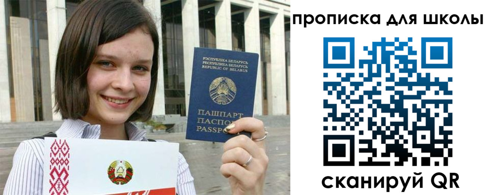 регистрация для школы в Крыму