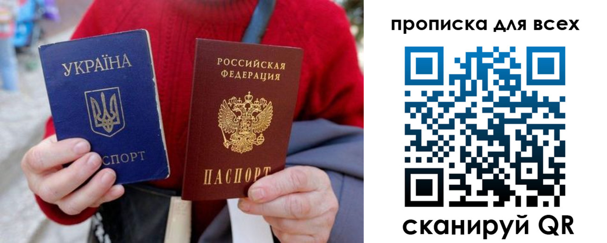 прописка поиск в Крыму