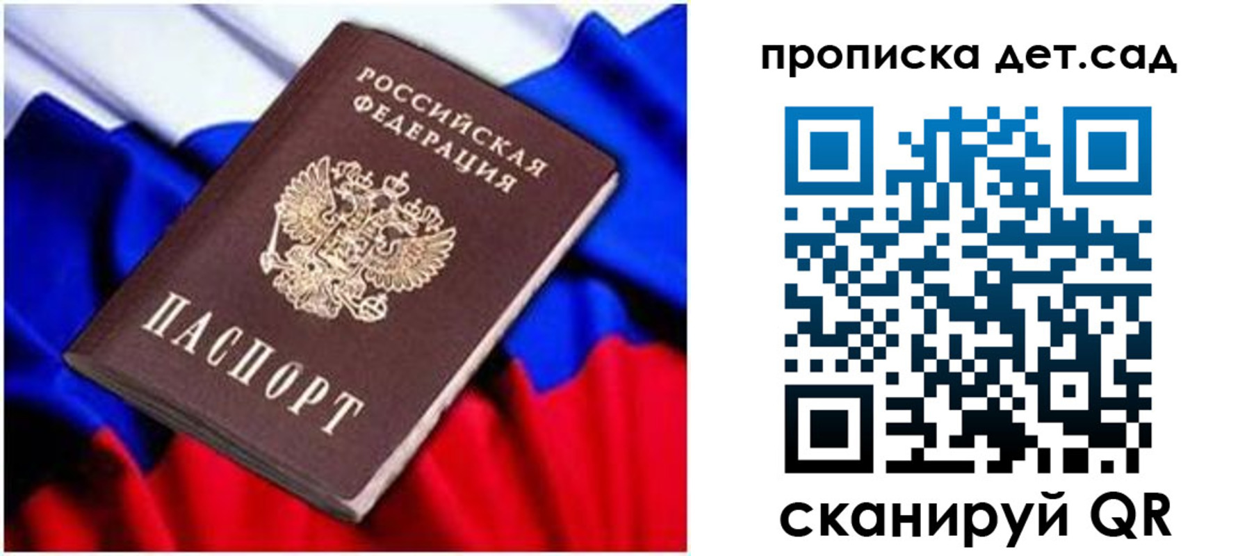 прописка паспорт в Крыму