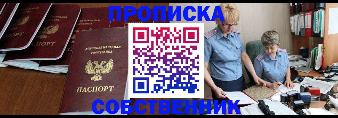 временная регистрация надежно в Крыму