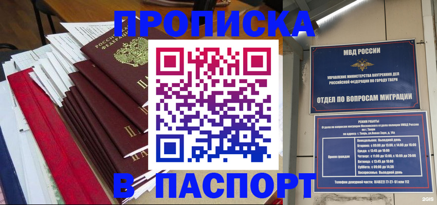 прописка регистрация в Крыму