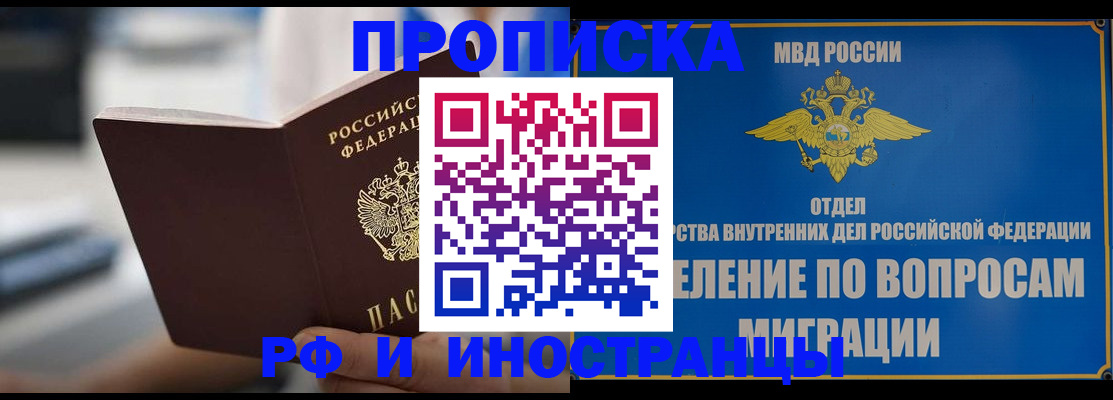 прописка законно в Крыму