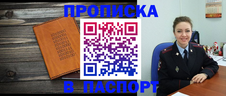 временная регистрация недорого в Крыму